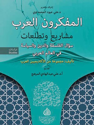 cover image of المفكرون العرب